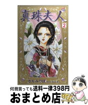楽天市場】真珠三叉矛の達人の通販 