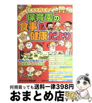 楽天市場】芽ばえ社 子どもの食を育てる保育園の通販 