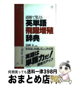 楽天市場 新グローバル英和辞典の通販