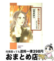 楽天市場】山本まゆり 文庫の通販 