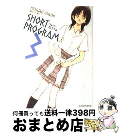 楽天市場 あだち充傑作短編作品集 小学館 少年サンデーc 少年 コミック 本 雑誌 コミックの通販