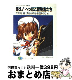 楽天市場 秋田みやび へっぽこの通販
