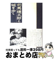 楽天市場】司馬遼太郎と城を歩く dvd boxの通販 