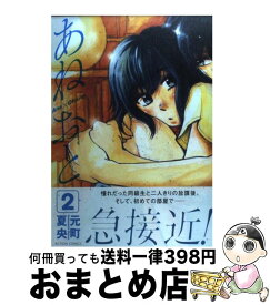 楽天市場 あねおとの通販