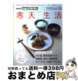 楽天市場 ためしてガッテン 高血圧 レシピの通販