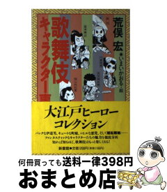 楽天市場 歌舞伎キャラクターの通販 楽天市場 歌舞伎キャラクターの通販