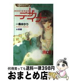 楽天市場 一条ゆかり デザイナーの通販
