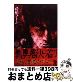 楽天市場 残響 コミック 高橋ツトムの通販