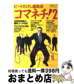 楽天市場 コマネチ たけしの通販