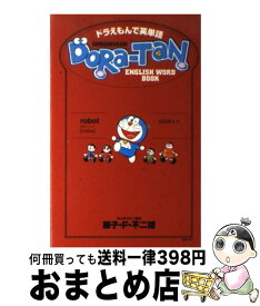 楽天市場 ドラえもん 10巻の通販