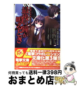楽天市場 最後の鐘が鳴るときの通販 楽天市場 最後の鐘が鳴るときの通販