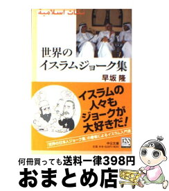 楽天市場 新 世界の日本人ジョーク集の通販 楽天市場 新 世界の日本人ジョーク集の通販
