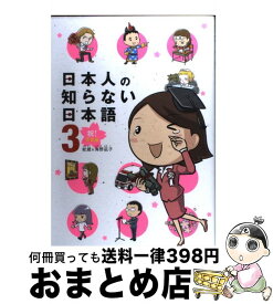 楽天市場 日本人の知らない日本語 5の通販