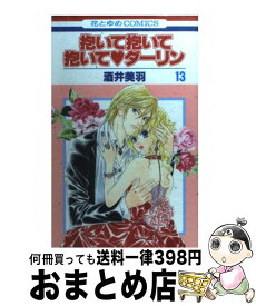 楽天市場 花のち晴れ 花男 Next Season 9巻の通販