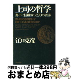 楽天市場 部下の哲学の通販