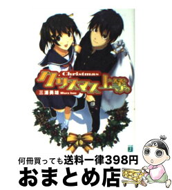 楽天市場 クリスマス ライトノベル 本 雑誌 コミック の通販 楽天市場 クリスマス ライトノベル 本 雑誌 コミック の通販