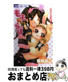 楽天市場 ももらばの通販