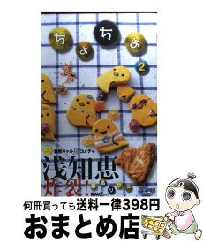 楽天市場 ちよちよ 6の通販