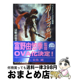 楽天市場 バイストン ウェル物語 ガーゼィの翼の通販 楽天市場 バイストン ウェル物語 ガーゼィの翼の通販