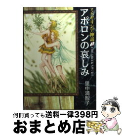 楽天市場 マンガギリシア神話の通販