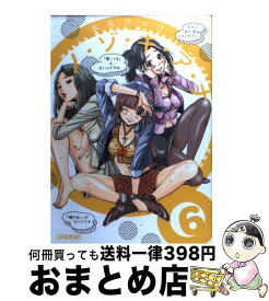 【中古】 ノ・ゾ・キ・ア・ナ 6 / 本名 ワコウ / 小学館 [コミック]【宅配便出荷】