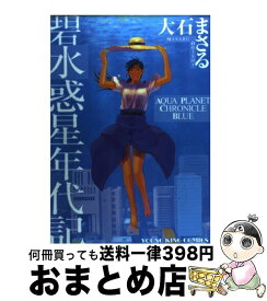 楽天市場 碧水惑星年代記の通販 楽天市場 碧水惑星年代記の通販