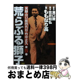 楽天市場 山口組荒ぶる獅子の通販