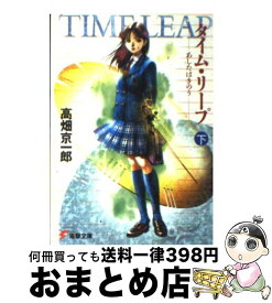楽天市場 タイム リープ あしたはきのうの通販 楽天市場 タイム リープ あしたはきのうの通販