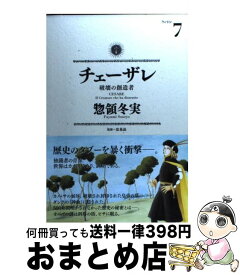 楽天市場 講談社 チェーザレ 破壊の創造者 惣領冬実の通販