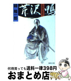 楽天市場 芹沢 鴨 新撰組局長首座の通販