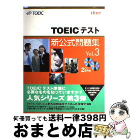 【中古】 TOEICテスト新公式問題集 vol．3 / Educational Testing Service, 国際ビジネスコミュニケーション協会 / 国際ビジネスコミュニケーション協会 [大型本]【宅配便出荷】