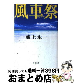 楽天市場 洗脳の楽園 ヤマギシ会という悲劇の通販