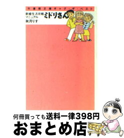 楽天市場 藤野美奈子の男子の観察の通販
