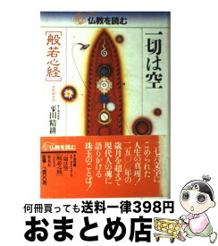 楽天市場 いちばんやさしい ブッダの教えの通販