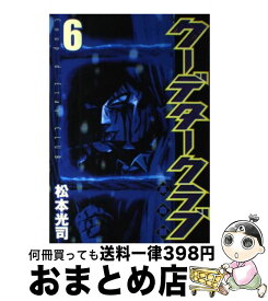 楽天市場 クーデタークラブ コミック 青年 コミック 本 雑誌 コミックの通販
