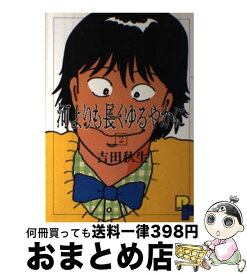 楽天市場 河よりも長くゆるやかにの通販