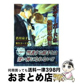 楽天市場 ボディガード その他 ボーイズラブ 本 雑誌 コミックの通販