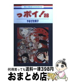 楽天市場 やまざき貴子 っポイ 28の通販