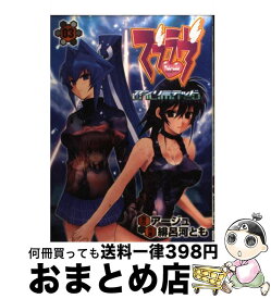 【中古】 マブラヴ・アンリミテッド 03 / 緋呂河 とも / メディアワークス [コミック]【宅配便出荷】