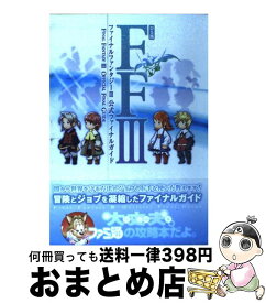 楽天市場 ファイナルファンタジー3 攻略本の通販