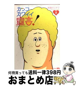 楽天市場 地獄のミサワ まとめ 青年 コミック 本 雑誌 コミックの通販