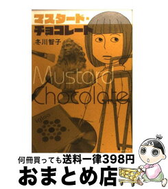 楽天市場 マスタード コミック 本 雑誌 コミック の通販