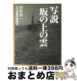 楽天市場 坂の上の雲 秋山真之 名言の通販