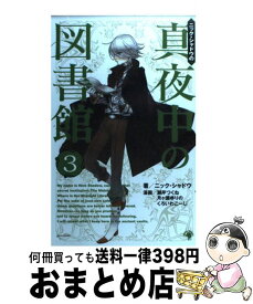 楽天市場 月ヶ瀬ゆりの 本 雑誌 コミック の通販