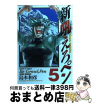 楽天市場】吼えろペン6の通販 