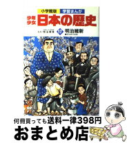楽天市場】日本の歴史 小学館17の通販
