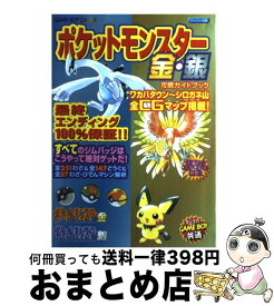 楽天市場 図鑑 ポケモン 金銀 攻略 本 雑誌 コミック の通販