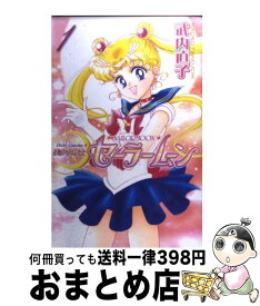 楽天市場 セーラームーン 新装版の通販