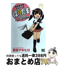 楽天市場 豊田アキヒロ 麓破羅学園オカルト部の通販