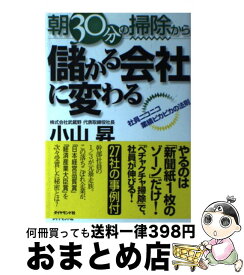 楽天市場 儲かる仕組みをつくりなさいの通販
